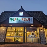 경복궁개성손만두 원주무실점 - 원주 만두전골, 손만두 맛집 - 다이닝코드