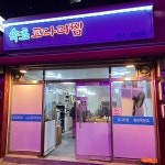 강남찌개마을 - 금천구청역 김치찌개, 돼지고기김치찌개 맛집 | 다이닝코드, 빅데이터 맛집검색