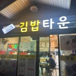 박가네왕갈비 - 진도 삼계탕, 갈비탕 맛집 | 다이닝코드, 빅데이터 맛집검색
