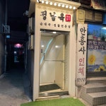 천년곱돌 - 서울대입구 삼겹살, 갈매기살 맛집 | 다이닝코드, 빅데이터 맛집검색