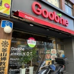 굽네치킨 부전점 - 서면 치킨, 구운치킨 맛집 - 다이닝코드