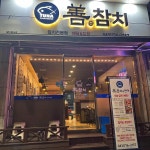 청주 참치 맛집 Top100 - 다이닝코드