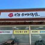고성정토소머리국밥 - 고성 소머리국밥 맛집 - 다이닝코드