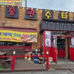 삼막사 수타짜장 맛집 Top3 - 다이닝코드