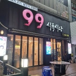 김천 식육식당 맛집 Top21 - 다이닝코드