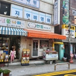 만두향 - 면목동 만두, 김치만두 맛집 | 다이닝코드, 빅데이터 맛집검색