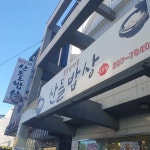 산들밥상 - 명지 가정식백반, 생선구이 맛집 - 다이닝코드