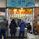 부산광역시 금정구 노포동 음식 랭킹 - 다이닝코드