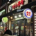 동래모듬전 - 사당역 전집, 막걸리 맛집 | 다이닝코드, 빅데이터 맛집검색