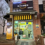 봉구스밥버거 - 대전 밥버거, 츄로스 맛집 | 다이닝코드, 빅데이터 맛집검색
