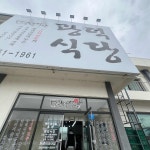 육대장 - 강릉 육개장, 육칼면 맛집 | 다이닝코드, 빅데이터 맛집검색