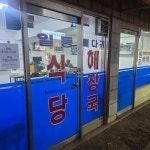 잡GO썰GO식당 - 통영시 생선회, 물회 맛집 | 다이닝코드, 빅데이터 맛집검색