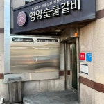 스마일캠핑장 음식 랭킹 - 다이닝코드