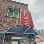 전라북도 군산시 구영7길 19 주소 검색 결과 1곳 - 다이닝코드