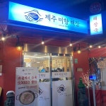 골뱅이나라 - 청량리 골뱅이, 통골뱅이 맛집 | 다이닝코드, 빅데이터 맛집검색