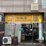 감미정 - 대구서구 카페, 디저트 맛집 | 다이닝코드, 빅데이터 맛집검색