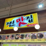 찐맛집 - 올레시장 김밥, 분식 맛집 | 다이닝코드, 빅데이터 맛집검색