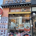 투다리 평내우영점 - 평내 꼬치, 김치우동 맛집 | 다이닝코드, 빅데이터 맛집검색