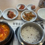 북촌순두부&쭈꾸미 옥정점 - 옥정 순두부, 쭈꾸미 맛집 | 다이닝코드, 빅데이터 맛집검색