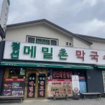 강원특별자치도 정선군 고한읍 음식 랭킹 - 다이닝코드, 빅데이터 맛집검색