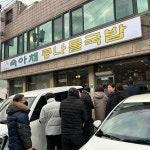 경기도 구리시 이문안로5번길 17 주소 검색 결과 1곳 - 다이닝코드