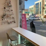라비뛰드 - 망원동 베이커리 맛집 - 다이닝코드