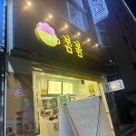카페봄봄 카톨릭병원점 - 대구 커피, 딸기라떼 맛집 | 다이닝코드, 빅데이터 맛집검색