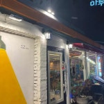 민들레 전통찻집 - 인사동 전통차 맛집 | 다이닝코드, 빅데이터 맛집검색