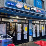 상봉역 음식 랭킹 - 다이닝코드, 빅데이터 맛집검색