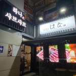 짚신매운갈비찜 - 의정부 갈비찜, 매운갈비찜 맛집 | 다이닝코드, 빅데이터 맛집검색