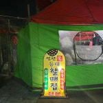 등대할매집 - 부산 장어구이, 장어 맛집 | 다이닝코드, 빅데이터 맛집검색
