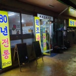 섬진강민물장어 - 곡성 장어, 민물장어 맛집 | 다이닝코드, 빅데이터 맛집검색