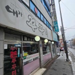 대가쭈꾸미 - 부천 쭈꾸미, 쭈꾸미삼겹살 맛집 | 다이닝코드, 빅데이터 맛집검색