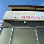 속초 선지해장국 맛집 Top20 - 다이닝코드