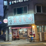 신사동숯불갈비 - 부산연제 돼지갈비, 생갈비 맛집 | 다이닝코드, 빅데이터 맛집검색