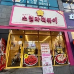 스텔라떡볶이 광주양산점 - 광주 떡볶이, 로제떡볶이 맛집 | 다이닝코드, 빅데이터 맛집검색