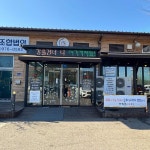 미로청국장 - 일산 청국장, 손두부 맛집 | 다이닝코드, 빅데이터 맛집검색