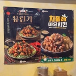 오부장치킨 - 난곡 치킨 맛집 | 다이닝코드, 빅데이터 맛집검색