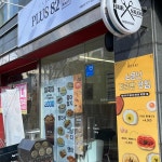 플러스82 울산중구점 - 반구동 디저트, 와플 맛집 | 다이닝코드, 빅데이터 맛집검색
