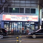 본도시락 - 노량진 도시락, 한식 맛집 | 다이닝코드, 빅데이터 맛집검색