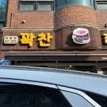 꽉찬김밥 정발점 - 마두동 김밥, 분식 맛집 | 다이닝코드, 빅데이터 맛집검색