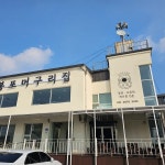 봉포머구리집 고성점 - 고성 해산물, 물회 맛집 | 다이닝코드, 빅데이터 맛집검색