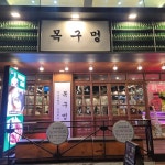 종합운동장 음식 랭킹 - 다이닝코드