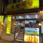다미초밥 - 청계천 초밥, 일식 맛집 | 다이닝코드, 빅데이터 맛집검색