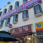 미도왕족발 - 은평구 족발, 보쌈 맛집 | 다이닝코드, 빅데이터 맛집검색