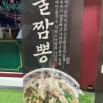 도야짬뽕 신내직영점 - 신내동 짬뽕, 중국집 맛집 - 다이닝코드