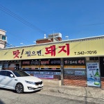 맛있으면돼지 - 진해 국밥, 돼지국밥 맛집 | 다이닝코드, 빅데이터 맛집검색