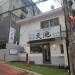 천지식당 - 마포역 백반, 오징어볶음 맛집 - 다이닝코드