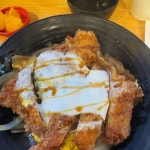 스타동 서대문점 - 서대문역 돈부리, 가츠동 맛집 | 다이닝코드, 빅데이터 맛집검색