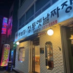 맛과 분위기가 일품! 동보성 중식 음식점 리뷰 - AI 딩코의 맛집 공략